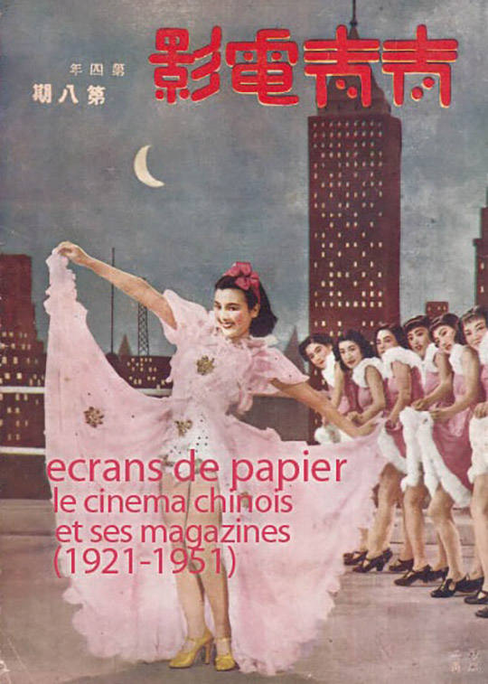 Écrans de papier. Le cinéma chinois et ses magazines (1921-1951)